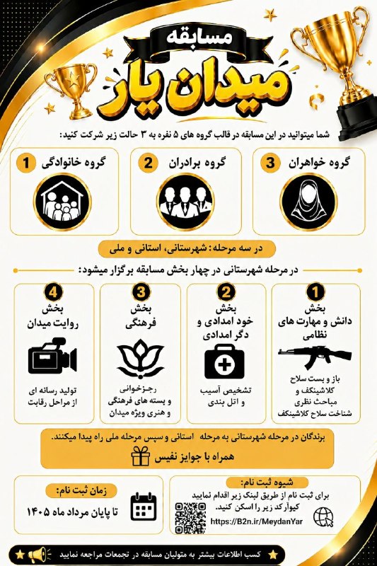 نسیم خنداب: 📢مسابقه📢#میدان_یار🔻شما میتوانید در این مسابقه در قالب گروه های ۵ نفره به ۳ حالت زیر شرکت کنید:۱.گروه خانوادگی۲.گروه براد