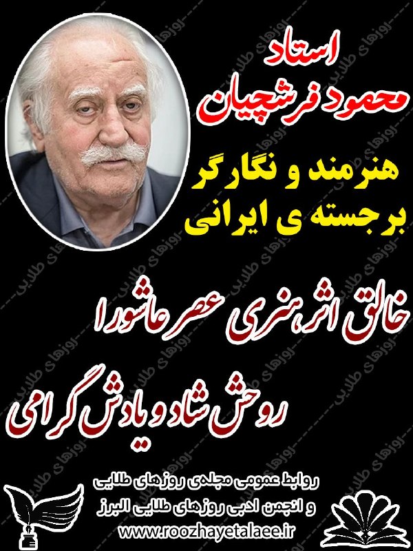 روزهای طلایی(مجله وانجمن ادبی): رسانه پست