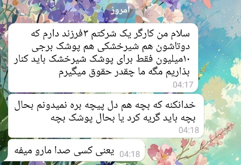 خبرفردا: ‼️‼️ از وعده حمایت از مادران تا واقعیت هزینه‌های سرسام‌آور فرزندداری#نوزاد_نجومی👥 شما هم مشاهدات خود را در زمینه افزایش 