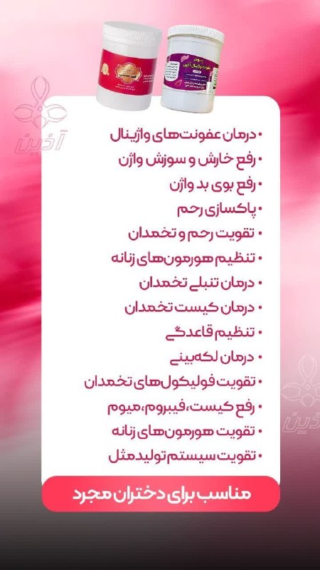🌱🌱اندام جذاب🌱🌱: این پکیج گیاهی آذین، دقیقاً مثل یه آچارفرانسه برای سلامتیت عمل میکنه و تمام این موارد رو پوشش میده:پاکسازی و بهداشتِ ر