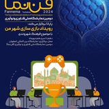 ماراتون بازی‌سازی شهر من