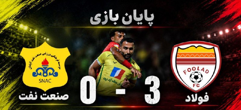 Football Efsha News: صنعت‌نفت 0⃣ - 3⃣ فولاد نقش موثر رامین در اولین پیروزی شاگردان مطهری@FootballEfshaNews
