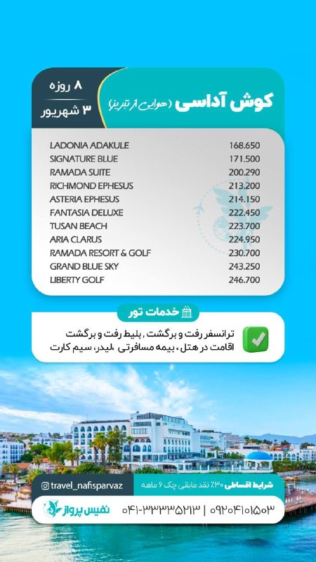 ✈️نفیس پرواز ✈️: اینستاگرام 📌سایت رزرو بلیط☎️ 04133335213☎️ 04133335214 جهت رزرو کافیه تماس بگیری 📞تبریز سه راهی ولیعصر برج سینا طبقه همک