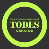 TODES | САРАТОВ | ТАНЦЫ