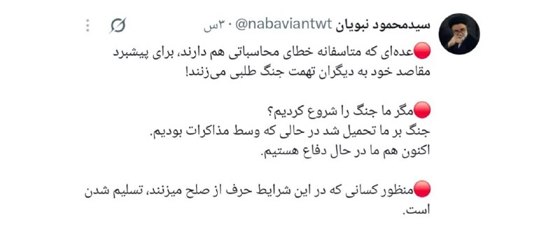 خبرفردا: 🔺 محمود نبویان: حرف از صلح در شرایط فعلی یعنی تسلیم!@khabarfarda_ir