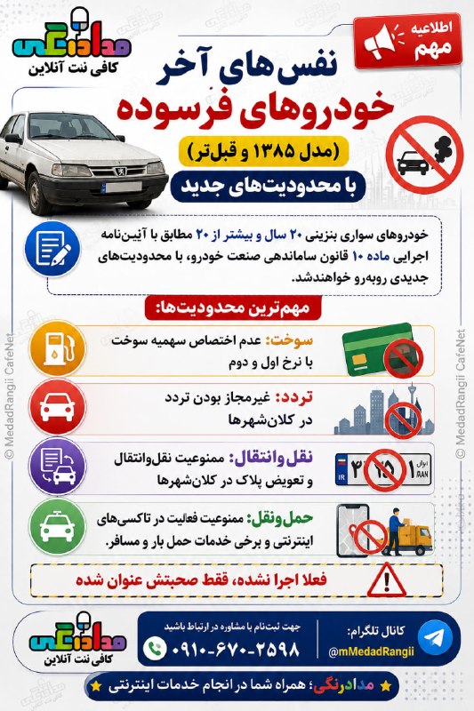 کافی نت آنلاین مداد رنگی: محدودیتهای جدید برای خودروهای فرسوده؛ اما هنوز اجرا نشده!طبق مطالب مطرحشده درباره خودروهای سواری بنزینی ۲۰ ساله و بیشت