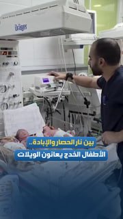 Due to the ongoing Israeli blockade and the consequences of the genocidal war...