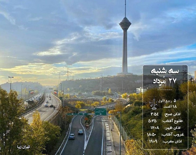 تهران رسا: به هر آنچه که فکر کنیدبرای آن کارت دعوت میفرستیدپس، خوبی ها را دعوت کنید... صبح بخیر @Tehranrasaa