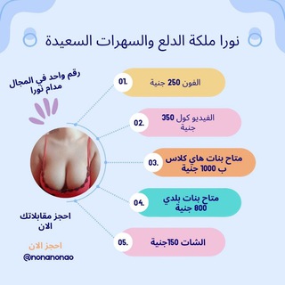 نورا محمد للمقابلات والدلع🥵🔥
