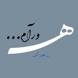 - هورآم•