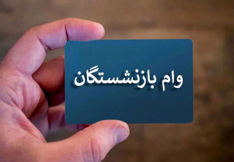 کرمانشاه ۱۹: 🔴 جزییات پرداخت وام ۷۵ میلیون تومانی به بازنشستگان کشوری اعلام شد🔻همزمان با آغاز هفته دولت، معاون توسعه مدیریت و منابع ص
