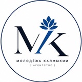Агентство по делам молодёжи Калмыкии