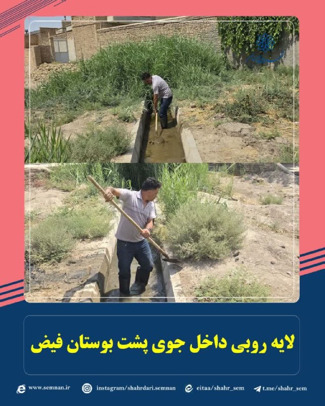 اخبار شهری سمنان: اجرای عملیات لایه‌روبی جوی پشت بوستان فیض با هدف بهبود هدایت آب‌های سطحی
