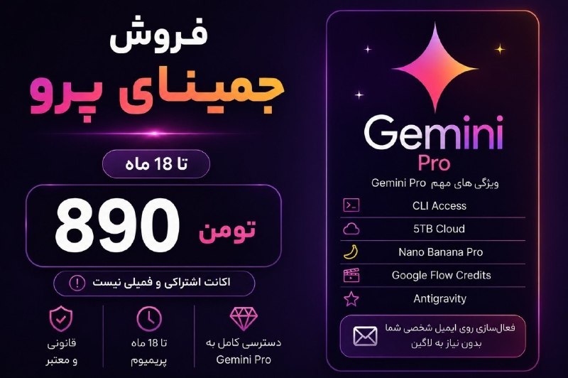 توییتی: 🔥 ربات فروشگاه مفت پرمیوم راه اندازی شد🔥📱 اشتراک جمنای پرو 18 ماهه فقط 890 تومن✅♊️ Gemini دسترسی به آخرین مدل زبانی گوگل
