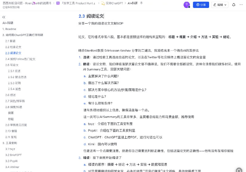 最近在搞毕设，分享一个我的阅读论文文献SOP论文，它的格式非常八股，基本都是按照这样的结构来呈现的：标题 → 概要 → 介绍 → 方法 → 实验 → 结论