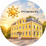 Дом молодости и здоровья «Третья Весна»