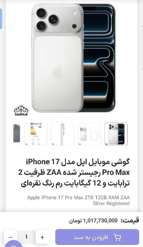 کانال شهر همدان: 🔴آیفون ۱۷ پرومکس ۲ ترابایت:۱ میلیارد تومان شد!😕@Shahrhmd9 شهرهمدان
