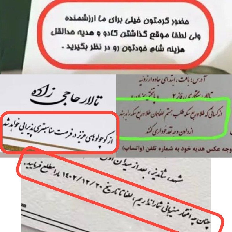 شهر هوشمند: 🔴 کارت های مراسم عروسی روز به روز عجیب تر میشه :