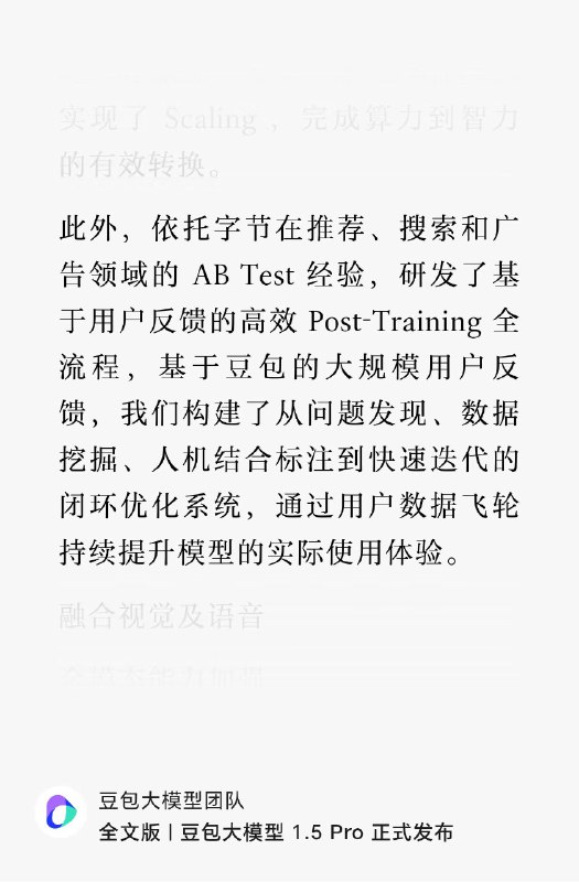 字节豆包：不是没有数据飞轮，是……