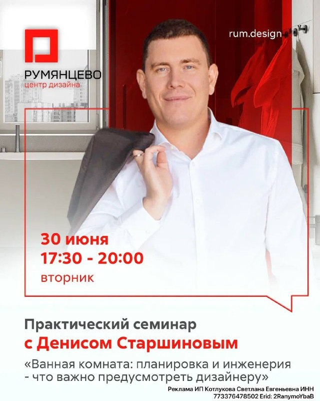 Практический семинар для дизайнеров Ванная комната как спроектировать и не прогадать Ванная зона высокого риска. Ошибка в планировке потеря удобств... - изображение 1 - ванная, румянцево, практический