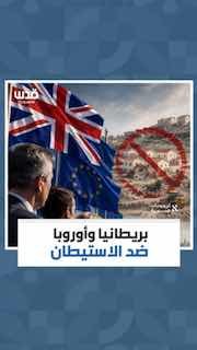 תרגום ירושלים בריטניה ומדינות המערב מטילות סנקציות על התנחלויות, בצעד שתואר על ידי הישראלים כ"ההחלטות המערב…