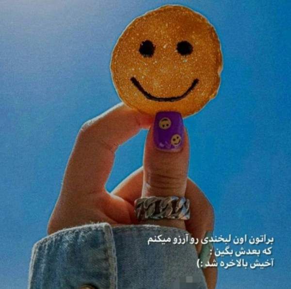 معجزه فکر مثبت: براتون اون لبخندی رو آرزو میکنم که بعدش میگین:"آخیششش بالاخره شد!"میدونی، رسیدن کلا قشنگه! رسیدن به آدمی که دوست داریرسی