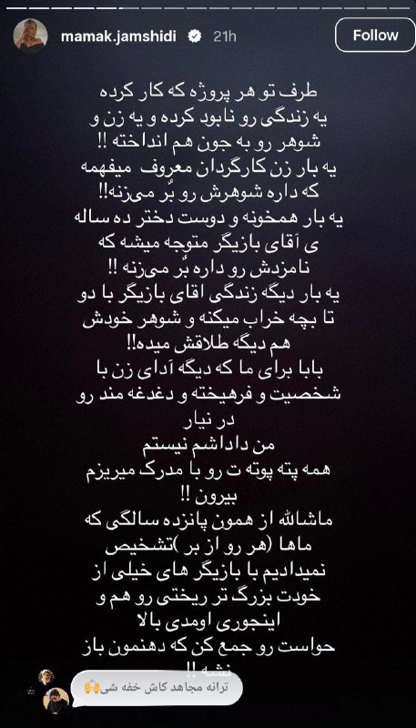 توییتی: 🔴خواهر پژمان جمشیدی : برادرِ من امام‌زاده نیست!مثل بقیه جوون‌ها، عشق و حال کرده و همه‌کار میکنه، نوش جونش چون شهرت و ثرو