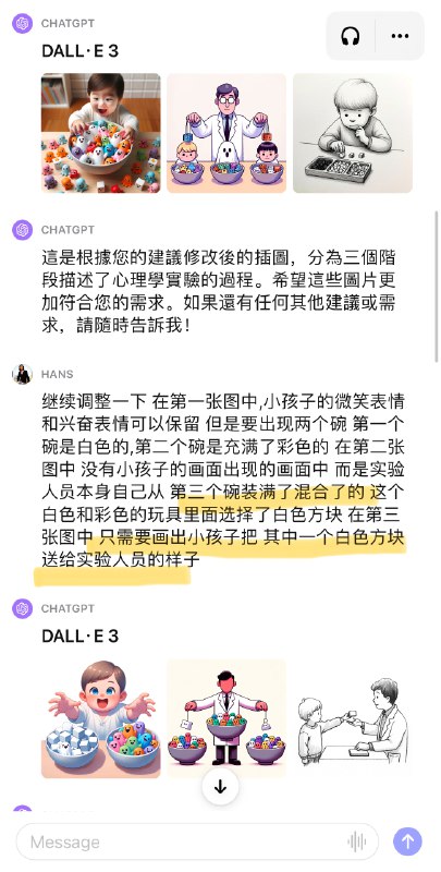 感受一下 Dall-E 3 惊人的理解力，全程自然语言的「语音对话」，你将看到 AI 如何一步一步实现个性化需求：基于发展心理学家许飞（音译名）的重要发现，16 个月大婴幼儿如何短时间内完成认知学习、心理推理（Theory of Mind） 和建立新预测模型的过程