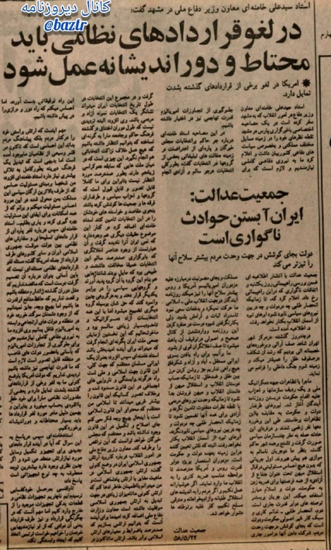 دیروزنامه: #سیاسی▪️استاد سیدعلی خامنه ای معاون وزیر دفاع ملی در مشهد گفت؛🔺در لغو قراردادهای نظامی باید محتاط و دوراندیشانه عمل شود/