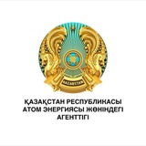 ҚР Атом энергиясы жөніндегі агенттігі
