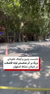 פורסמו תמונות המציגות את הרגע שבו האדמה שקעה ויצרה חורים גדולים ברחוב נשת של עוספיה ביום שישי, 6 בספטמבר.