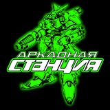 Аркадная станция
