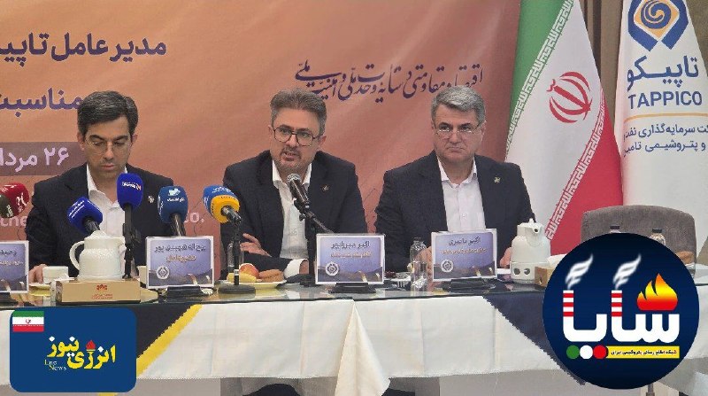 انرژی نیوز: 🔆 قائممقام «تاپیکو» در جمع خبرنگاران:پول برق پتروشیمیها کلافه کننده شده است/ پولهای عجیب و غریبی برای «برق» میگیرند/