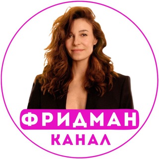 Telegram profile photo for Надежда Фридман🧚‍♀️