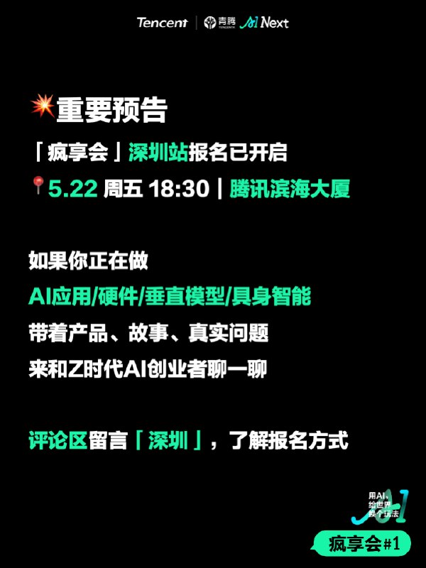 疯享会·北京站，今晚开场