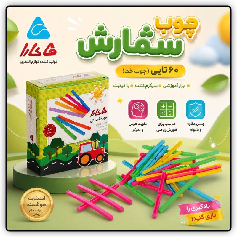 فیزانسل | FizanSell: چوب خط ۶۰ تای(چوب شمارش) کارا🔹جهت مشاهده قیمت ، نام یا کد کالا را در وبسایت فیزانسل جستجو کنید :www.FizanSell.com