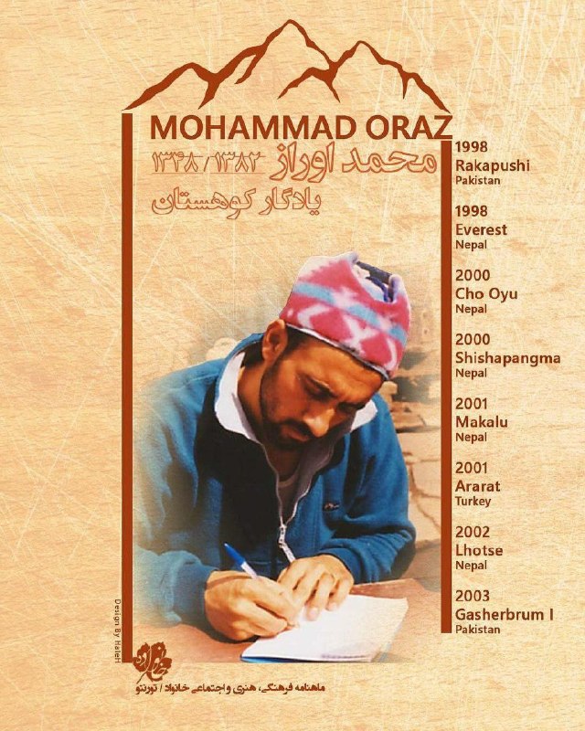 کوه گرام: 👈🏿 محمد اوراز خطشکن ایرانیان در هیمالیامحمد اوراز در شهریور سال 1348 در شهرستان نقده در یک خانواده کُرد متولد شد.اوراز