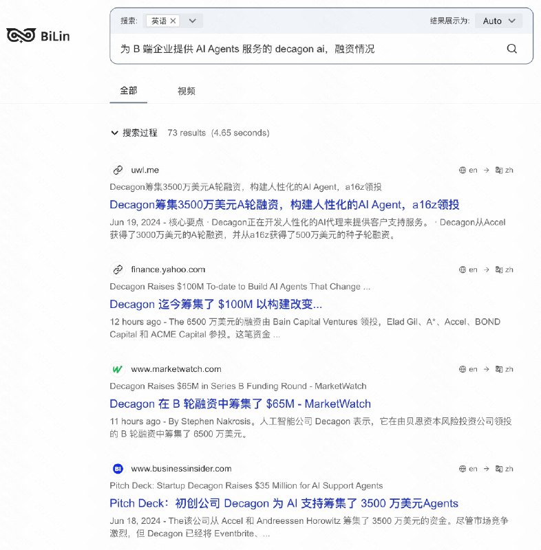 沉浸式翻译团队的新产品 AI 搜索 Bilin 很有意思