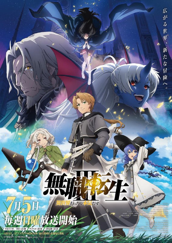 Anime Subtitle: 📎ارائهای اختصاصی از دنیای انیمه📎🎞 زیرنویس فارسی قسمت 8 فصل سوم انیمه Mushoku Tensei III: Isekai Ittara Honki Dasu📝 متر