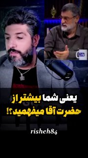 🔴 Ghazizadeh: So you understand more than Mr. Clip