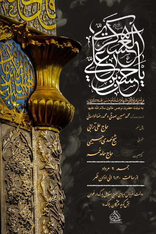 مجالس مذهبی: ﷽ وَ بِذِکرِ وَلِیِّهِ صاحِبَالزَّمان عَجَّلَاللهُفَرَجَهُ🤲 اللّهُمَّ لَا تُنْسِنا ذِکْرَهُ وَ انْتِظارَهُ...مجلس صبح