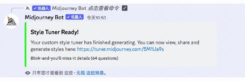 Midjourney 今天终于发布了他们一直说的风格微调功能 Style Tuner，Style Tuner可以让你创建自己的MJ风格，类似于 SD 的 Lora 模型？你也可以直接使用别人训练好的风格，比如下面这几张图就是我训练的风格，你可以点击这个链接使用