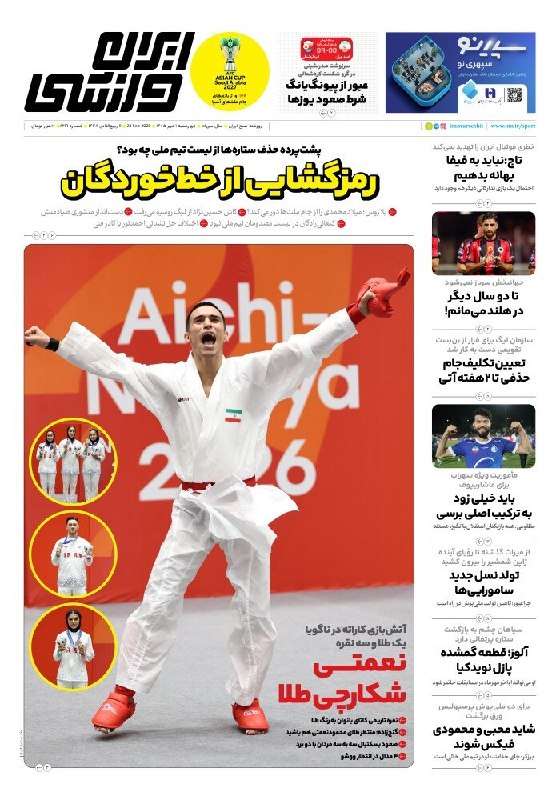 📸 Sports newspapers, Wednesday, October 1, 1405