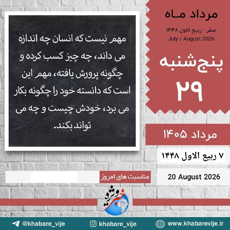 کانال خبر ویژه 💯: ﷽✨لااله‌الاالله الملک‌ الحق‌ المبین✨خدایی جز خدای یگانه شایسته پرستش نیست. خدایی كه وجودش پایدار و آشكار است.🌱🌸 سلام صبح