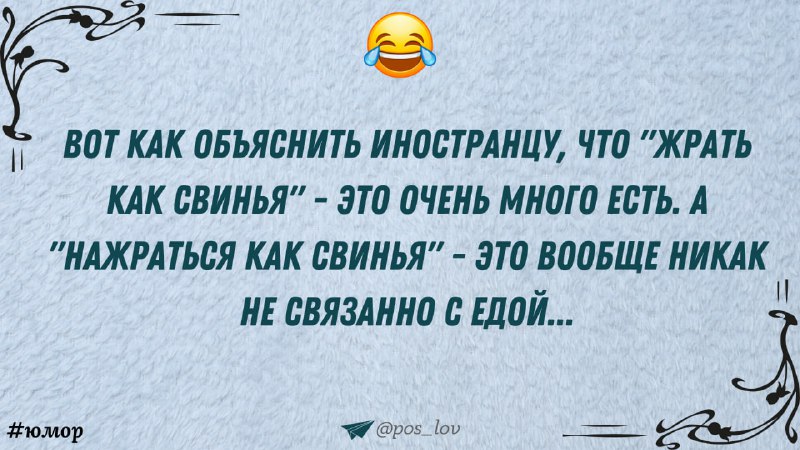 הו, השפה הרוסית הזו&33; 😂