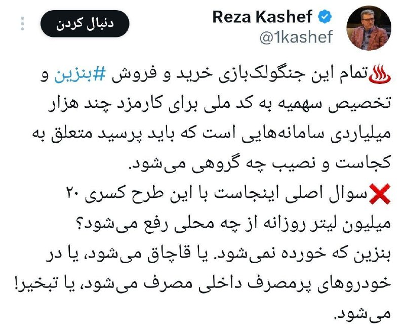 ♨️خبرنیوز2020♨️: تمام این جنگولک بازی های افزایش قیمت بنزین قراره به جیب کی بره...@khabarnew2020