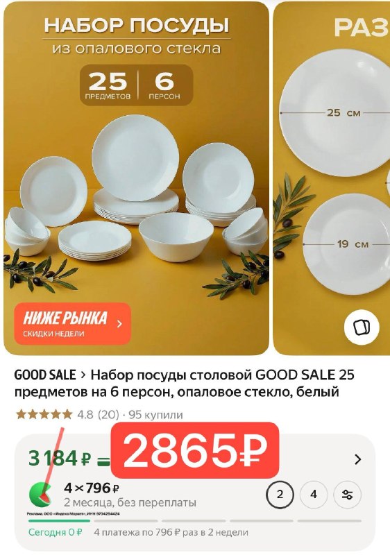 Набор посуды столовой GOOD SALE 25 предметов на 6 персон, опаловое стекло, белый