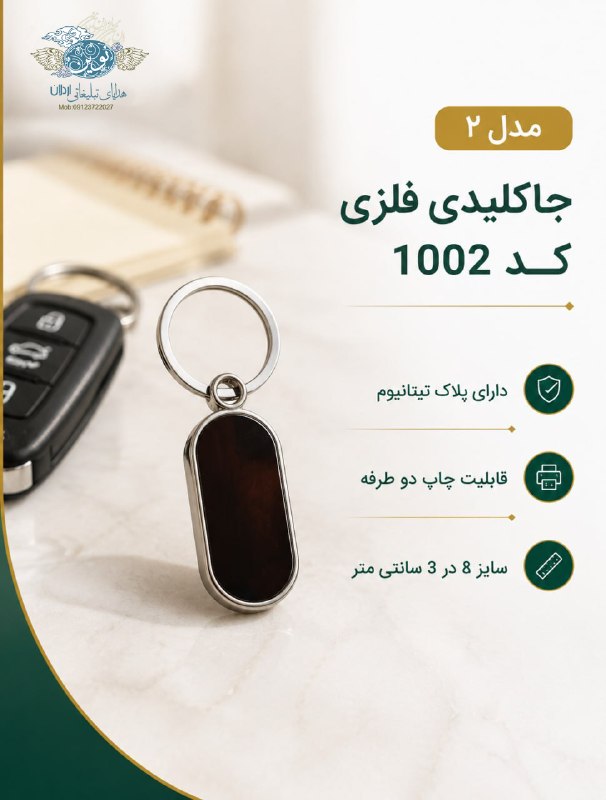 تبلیغات نوین -اردلان: رسانه پست