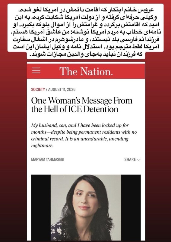 صدای هرزند عتیق(داش هرزن سسی ): عروس معصومه ابتکار پس از لغو اقامت دائم آمریکا، وکیل گرفت و شکایت کرد تا اقامتش برگردد🔹‌او در نامه‌ای نوشت: من عاشق آمری