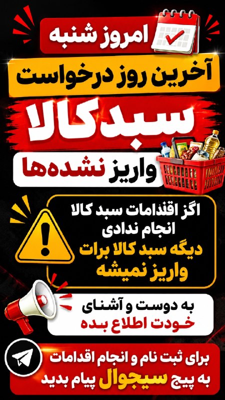 کانال مردمی ترکمن صحرا❤: امروز شنبه آخرین روز ثبت برای اقدامات لازم برای قطعی سبد کالا زودتر انجام بدیدبه دوست آشنای خودتون اطلاع بدید https://ru
